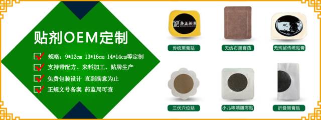 想做膏藥品牌？進軍膏藥貼牌OEM前，如何做到風險防控