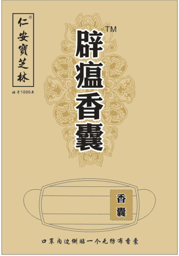 防疫香囊、防冠狀病毒香囊—仁安寶芝林